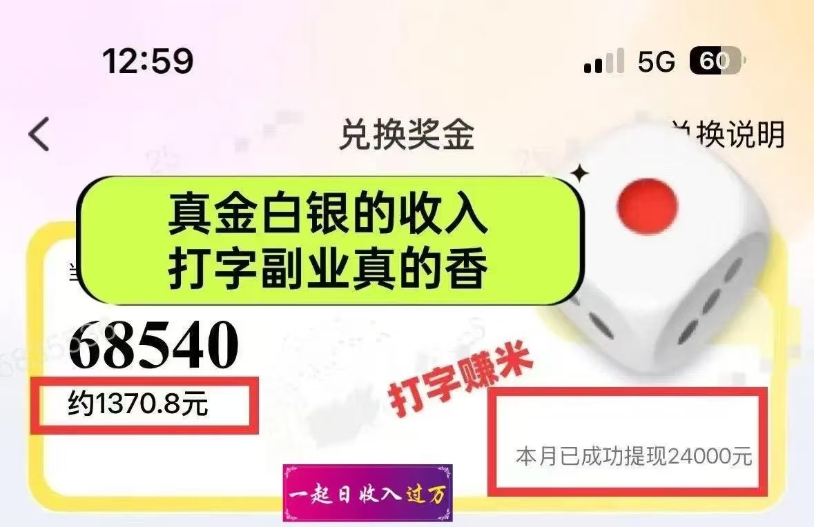 图片[1]-1小时狂赚300+，会打字就能赚，多劳多得，提现秒到！-知享知识库