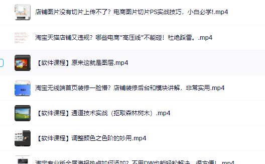 零基础淘宝美工特训营,学完你也能成为淘宝美工大神-知享知识库