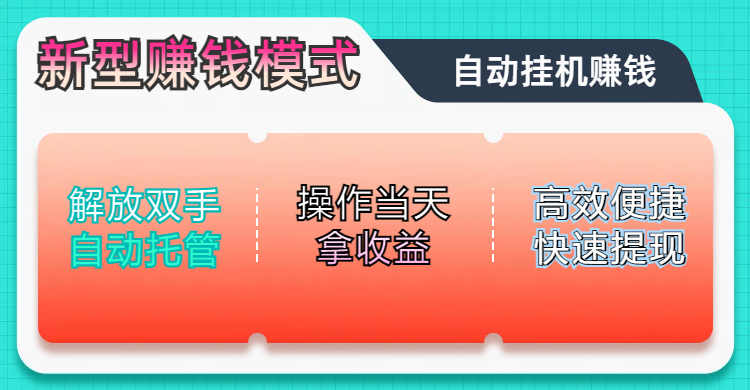 未来五年躺赚长期可发展的蓝海赛道,纯手机零撸躺赚项目,简单粗暴有手就行,只要操作当天拿收益,此项目可单打可矩阵,轻松日入800+-知享知识库