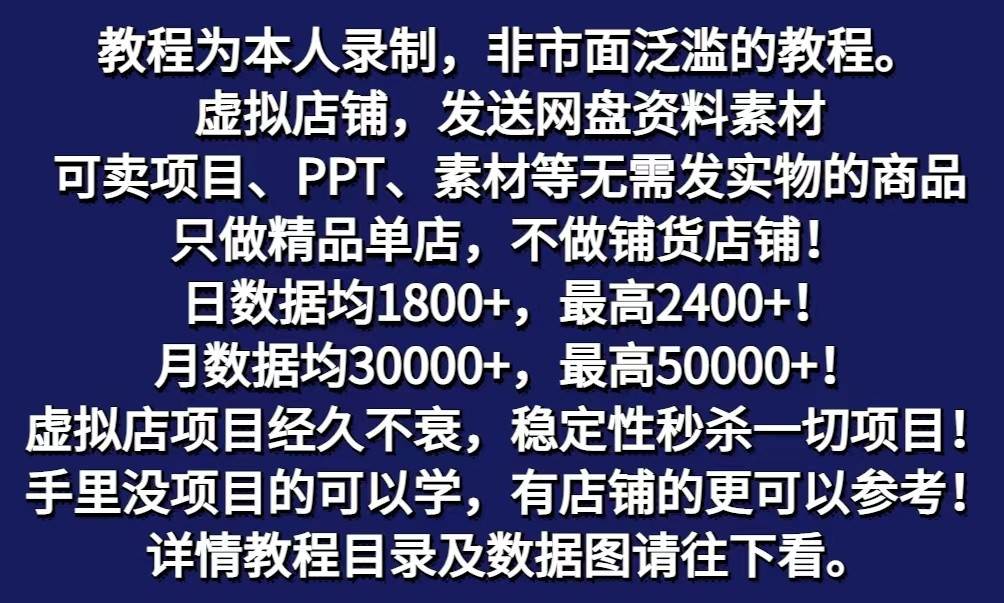 图片[2]-拼多多虚拟电商训练营月入40000+你也行，暴利稳定长久，副业首选-知享知识库