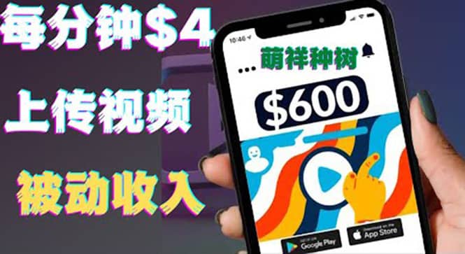 只需要上传视频然后每分钟赚4美元项目：详细操作步骤，新手也可操作-知享知识库