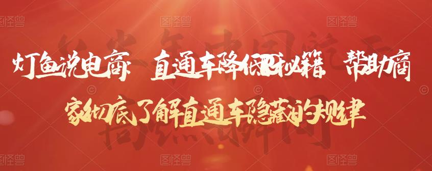 直通车降低PPC秘籍，帮助商家彻底了解直通车隐藏的规律-知享知识库