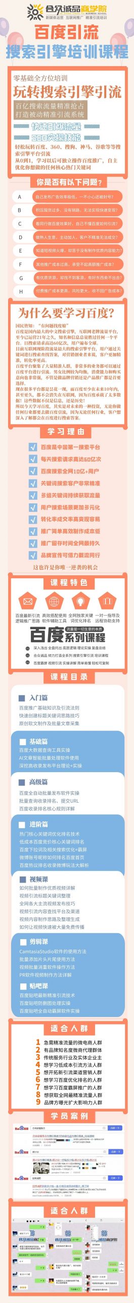 老派Seo:百度霸屏引流课程「搜索引擎推广全系可复制,打造精准被动流量系统」附带工具-知享知识库