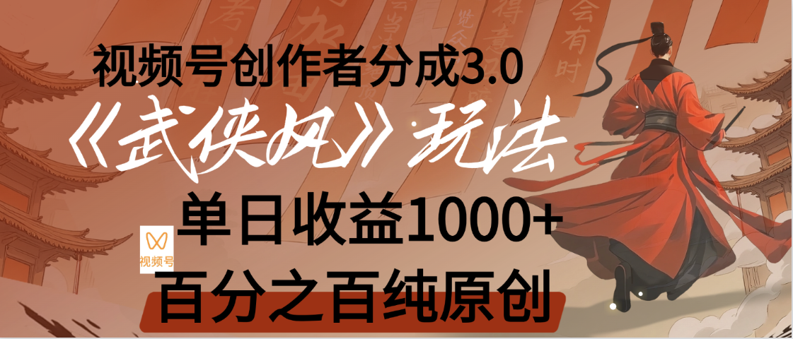 【惊叹!】视频号创作者分成 3.0,100%原创视频高收益,我昨天收益1150-知享知识库