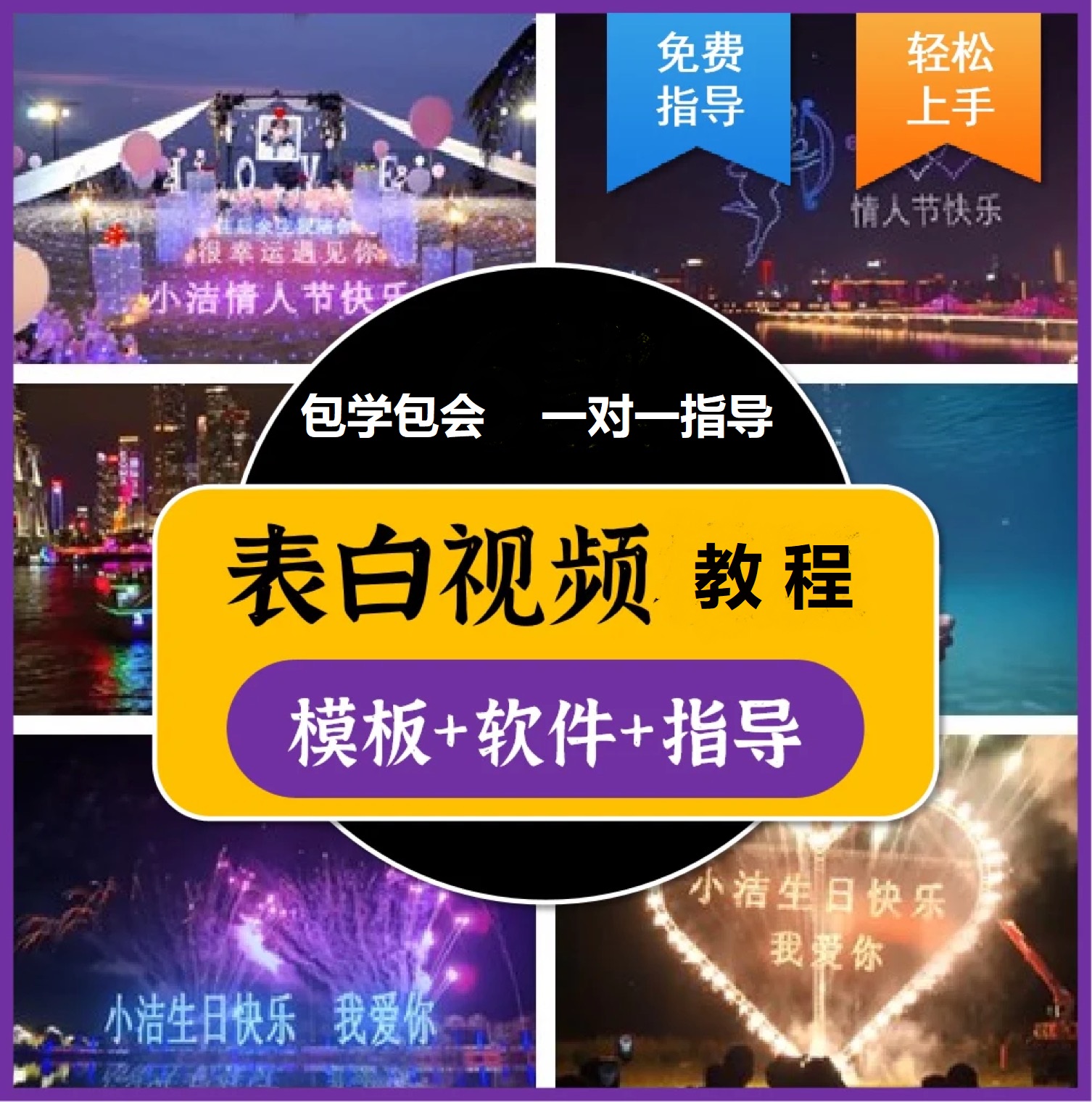 图片[1]-抖音目前火爆项目-表白定制：半无人直播，完整视频教程+模板+软件！-知享知识库