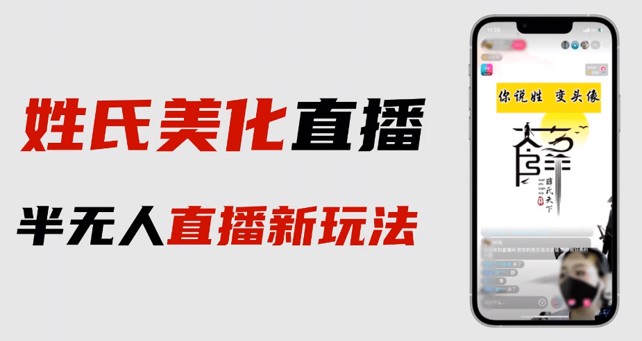 最新抖音姓氏logo半无人直播详细教程+素材及变现-知享知识库
