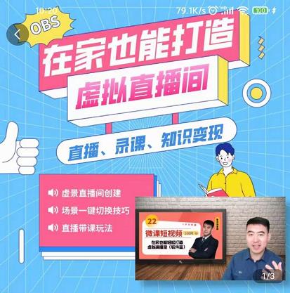 在家也能打造虚拟直播间,obs搭建,场景切换,直播带课(全套教学+工具打包)-知享知识库