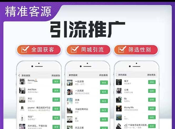微信简单易上手引流方法，无门槛 小白即可操作 日引流300+【详细玩法教程】-知享知识库