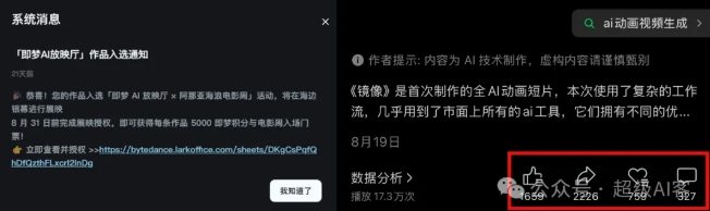 图片[3]-付费文章：最近全网疯传的《镜像》AI动画短片，高阶教程来了-知享知识库