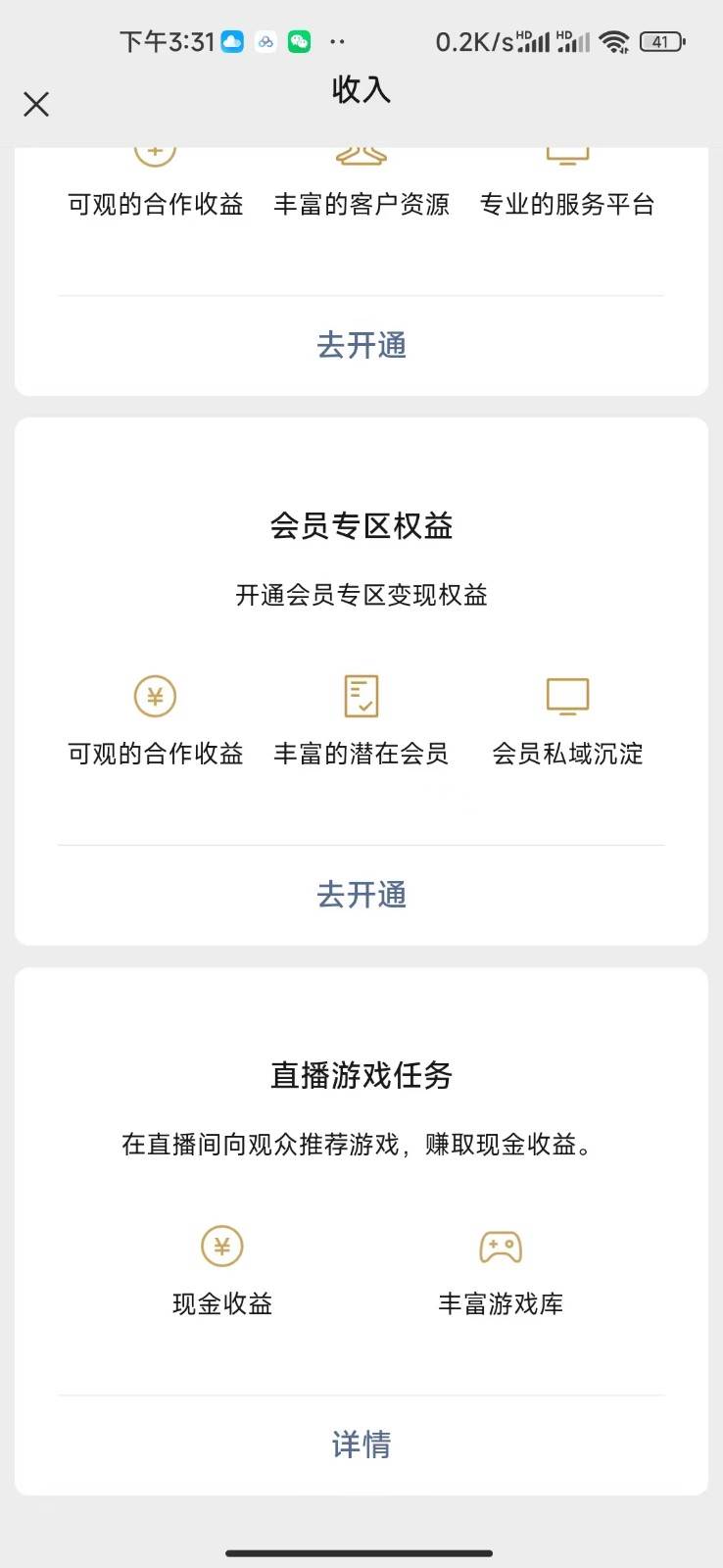 图片[2]-视频号新赛道，直播小游戏一天收入500+，操作简单，适合小白-知享知识库