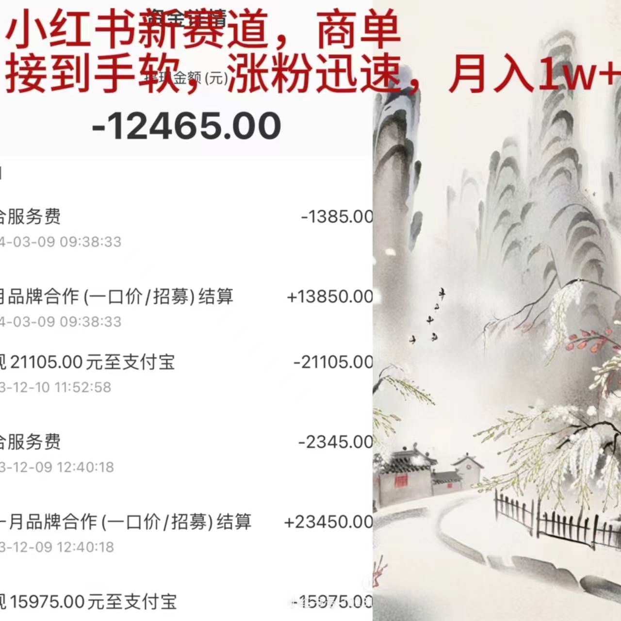 小红书新赛道,商单接到手软,涨粉迅速,月入1w+-知享知识库