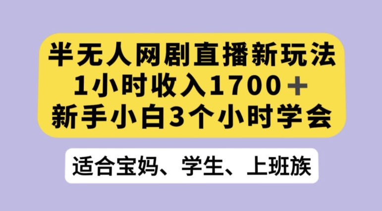 抖音半无人播网剧的一种新玩法，利用OBS推流软件播放热门网剧，接抖音星图任务【揭秘】-知享知识库