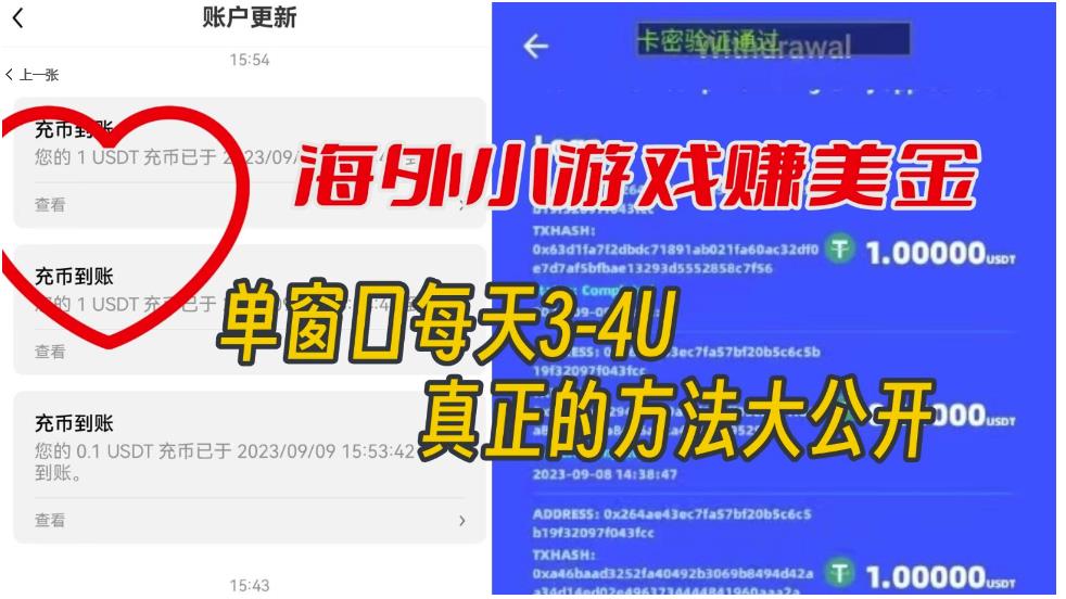 海外小游戏美金项目真正可以达到3-4U单窗口的方法,单台电脑收入300+【揭秘】-知享知识库