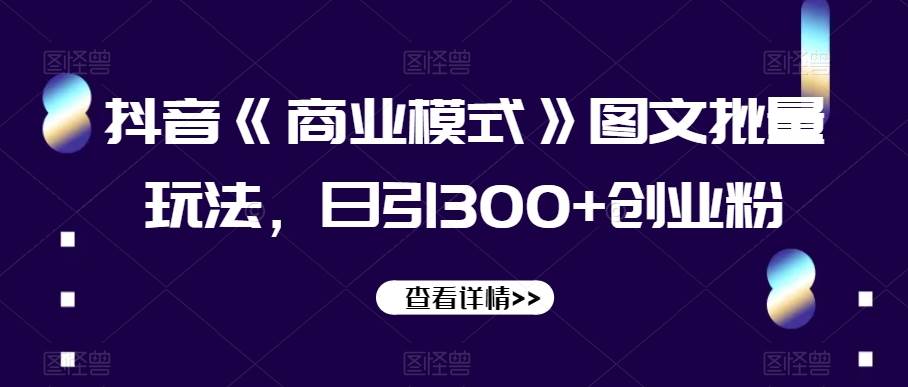 妙有电商闲鱼无货源陪跑课，最全、最新、最干，零基础实战-知享知识库