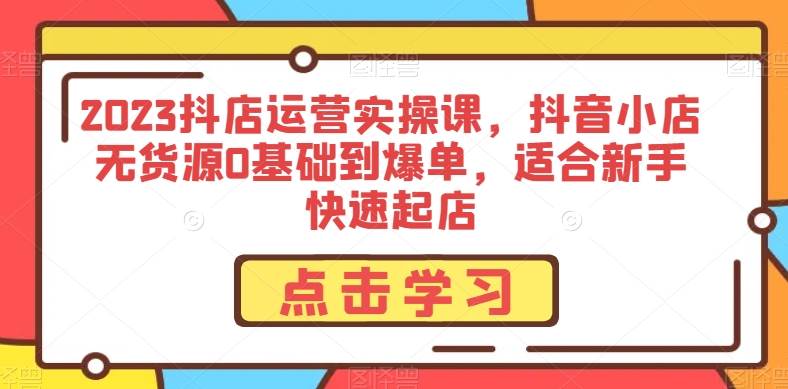 蝴蝶会·视频号线下课，帮助你扩展认知边界、击穿信息屏障，从起号、投放、选品、案例拆解等多维度-知享知识库