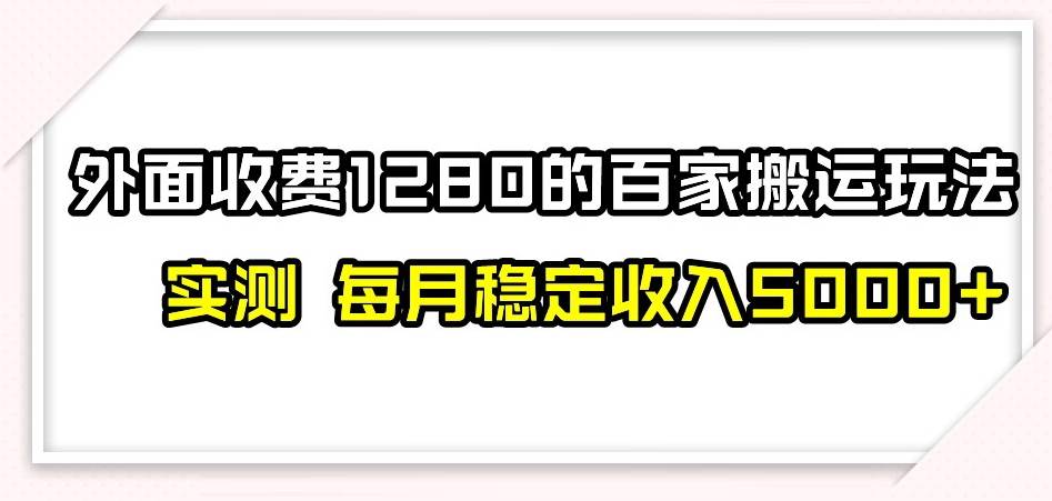 小红书虚拟项目实操专栏,带你玩转小红书,打造完善的变现体系-知享知识库