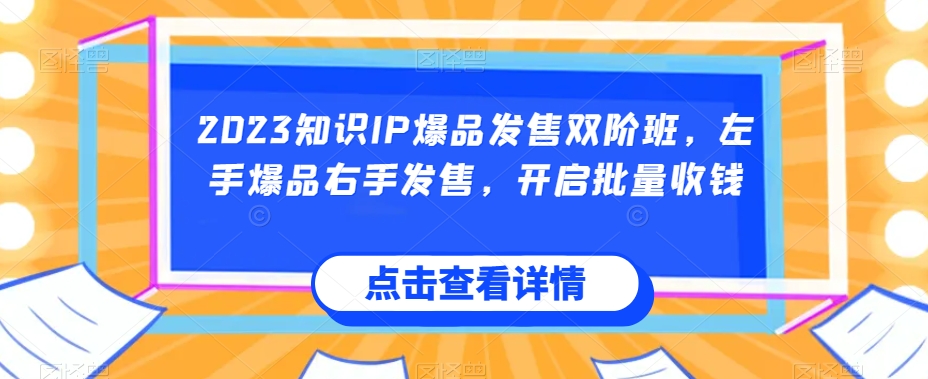 宝哥揭秘外面卖1980好看视频项目,投入时间少,操作难度低-知享知识库
