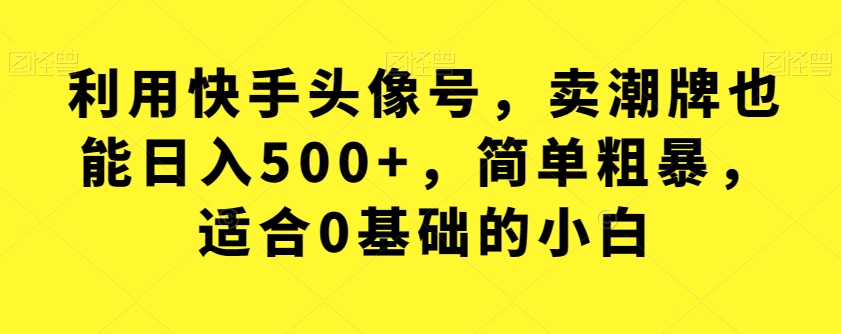 全网首发，日引500+男粉美女视频四开屏玩法，发一个爆一个【揭秘】-知享知识库