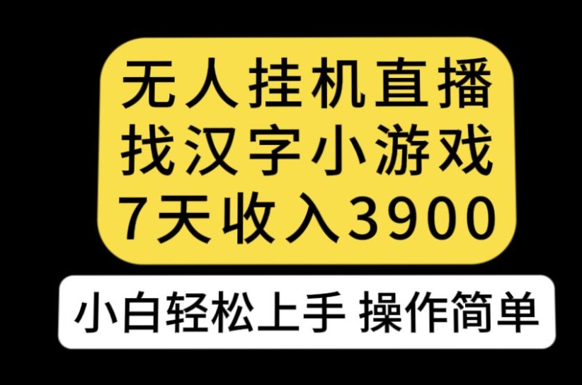 口袋觉醒私服手游，暴力项目，一台电脑轻松1w+【揭秘】-知享知识库
