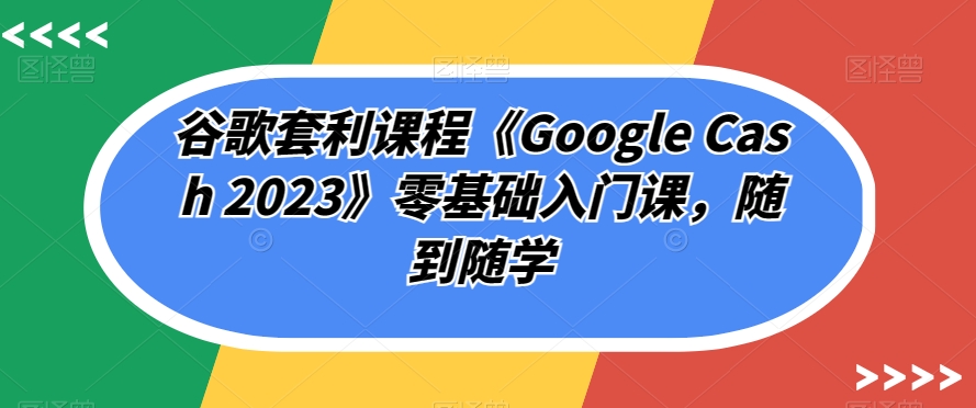 私域出圈计划系列课程之朋友圈表达课，2023全新口碑训练营-知享知识库
