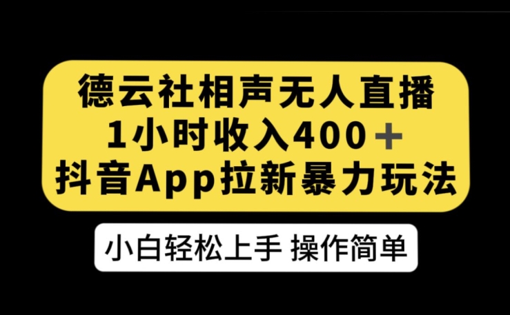 前线玩家快手无人直播带货课，带你从0-1打造，真正的日不落直播间-知享知识库