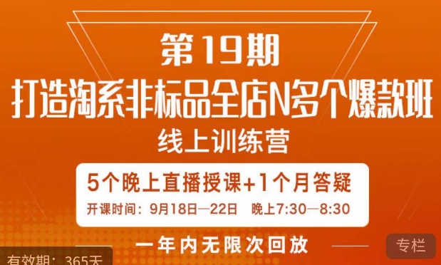 钟辰·拼多多单品爆款班，一个拼多多超级爆款养一个团队-知享知识库