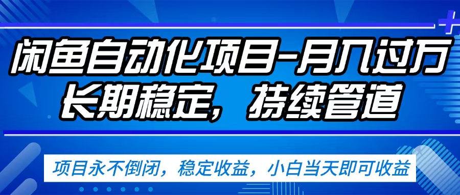 闲鱼蓝海赛道，客户刚需产品，新人轻松上手，月入2w+蓝海赛道，长久可做-知享知识库