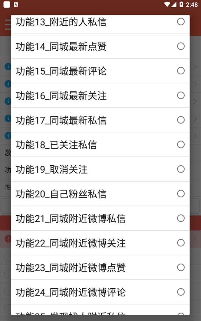 图片[2]-【引流必备】最新微博全功能引流脚本，解放双手自动引流【脚本+教程】-知享知识库