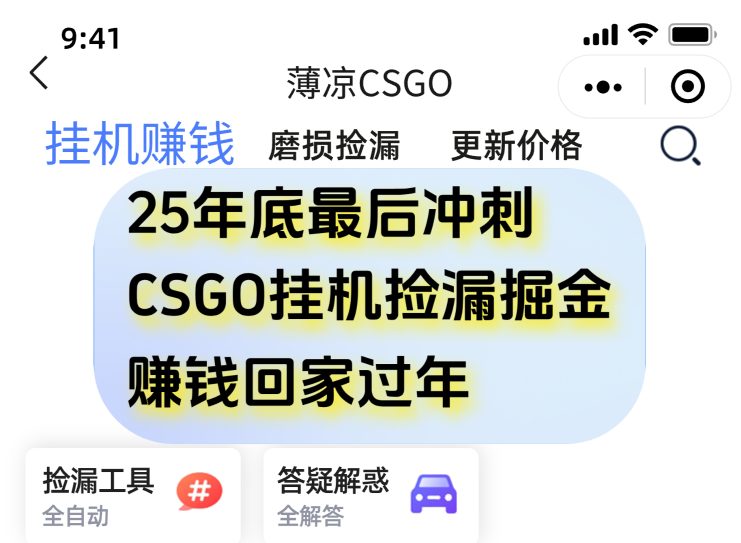 （16735期）12月年底抓紧最后一个月，用CSGO游戏挂机捡漏掘金赚钱掘金，一部手机轻松日入500+-知享知识库