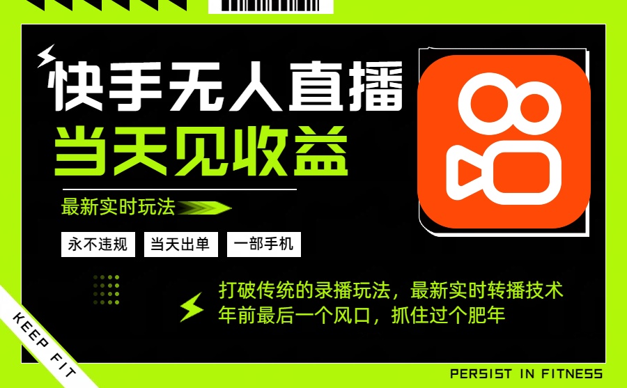 (16471期)年前最后一个风口项目,跟上就吃肉,一部手机就可以从操作,轻松日入500+-知享知识库