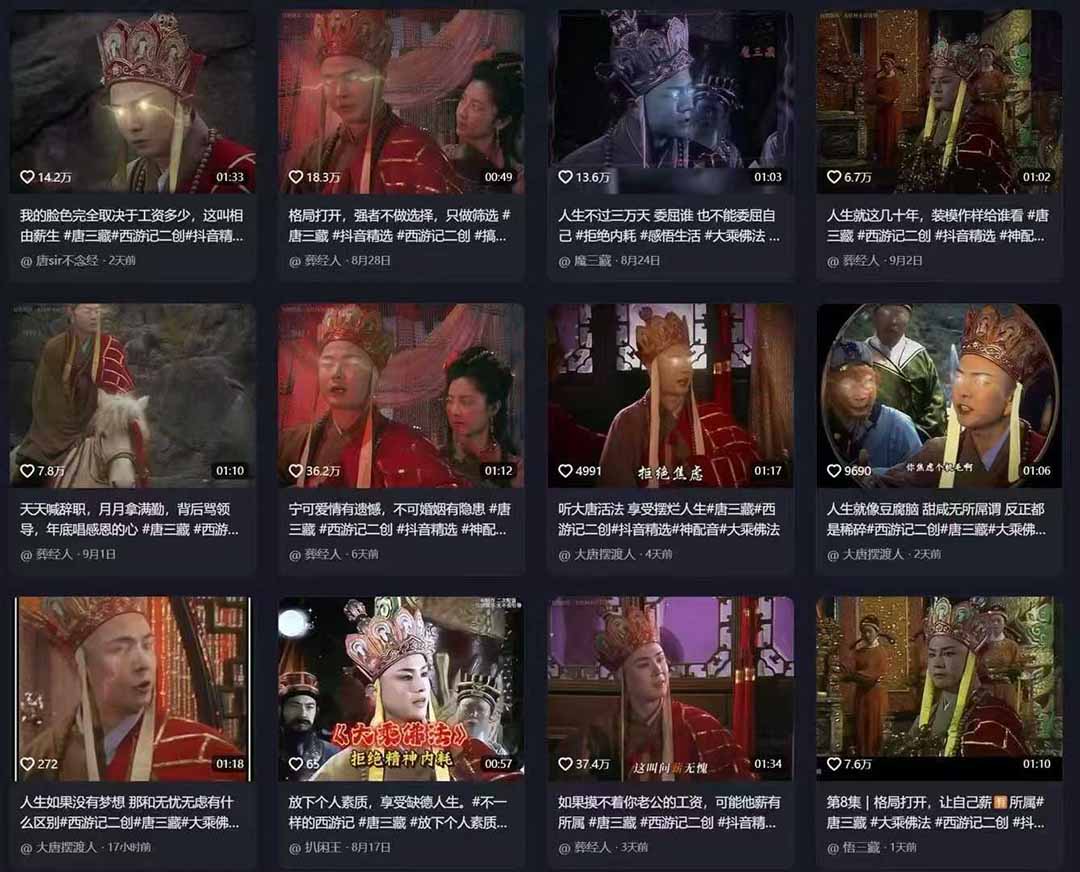 唐三藏语录短视频:热门爆款赛道,可做分成计划(视频+软件)-知享知识库