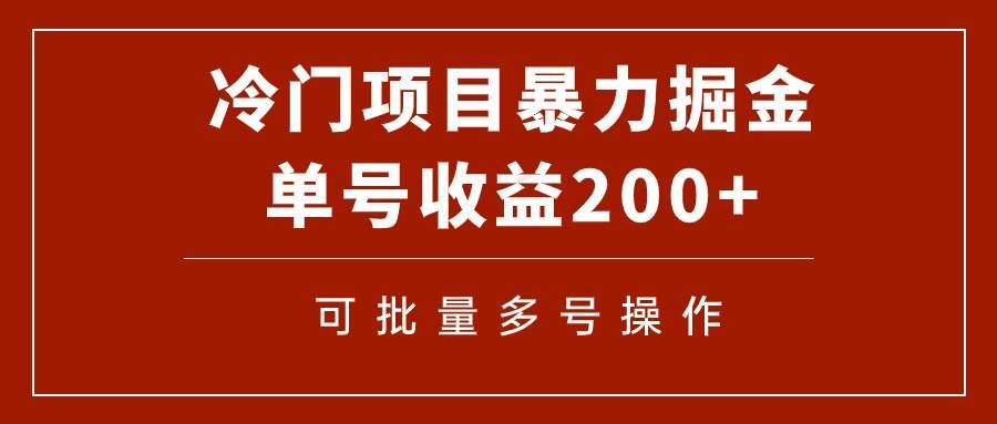 (7606期)冷门暴力项目!通过电子书在各平台掘金,单号收益200+可批量操作(附软件)-知享知识库