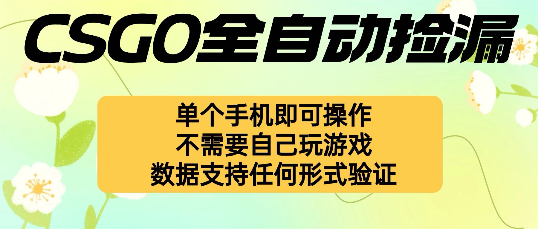 (16207期)自动挂机捡漏,不用自己挂机不用玩游戏,一个手机即可操作。新手小白轻...-知享知识库