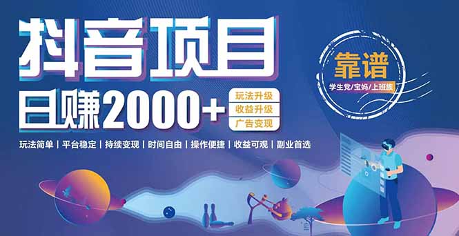 （15277期）抖音小游戏项目：日收益2000+暴利逆袭，玩法简单|平台稳定|持续变现-知享知识库