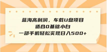 （14403期）抖音音乐号全新玩法，一单利润可高达600%，轻轻松松日入500+，简单易上…-知享知识库