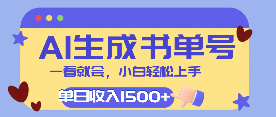 每天十分钟,用AI制作翻页书单号,疯狂涨粉,单日轻松变现1500+-知享知识库