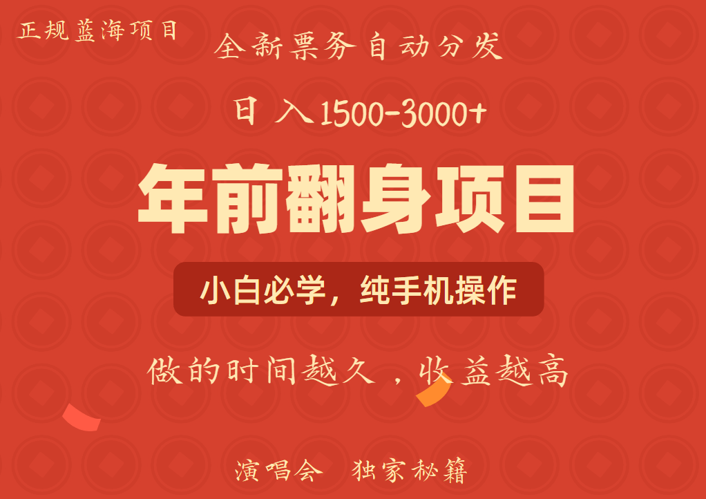 年前可以翻身的项目,日入2000+ 每单收益在300-3000之间,利润空间非常的大-知享知识库