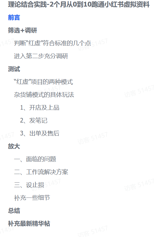 零基础也能变现!2个月小红书虚拟资料实操全攻略-知享知识库