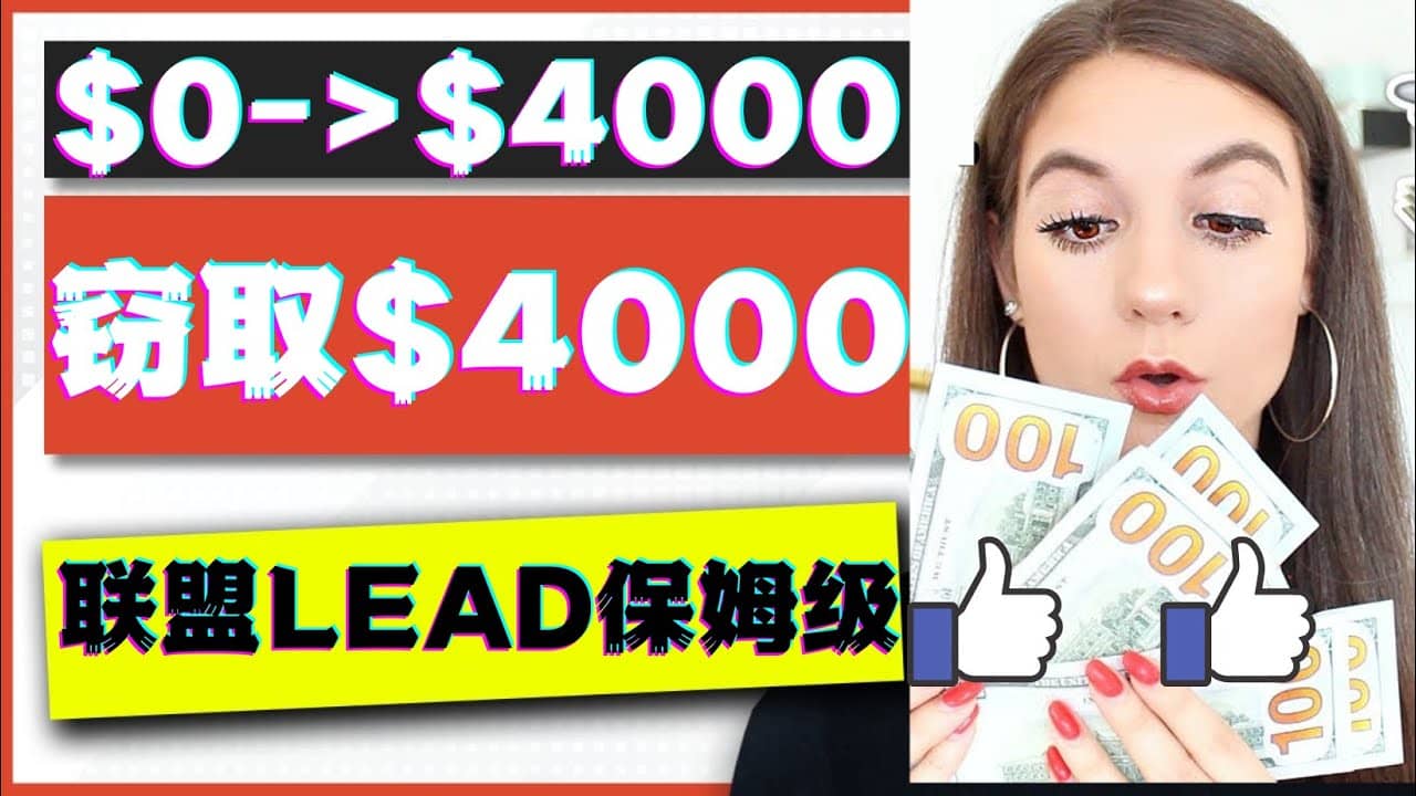 2023国外联盟项目实操保姆级教程：月入4000美元，适合初学者-知享知识库