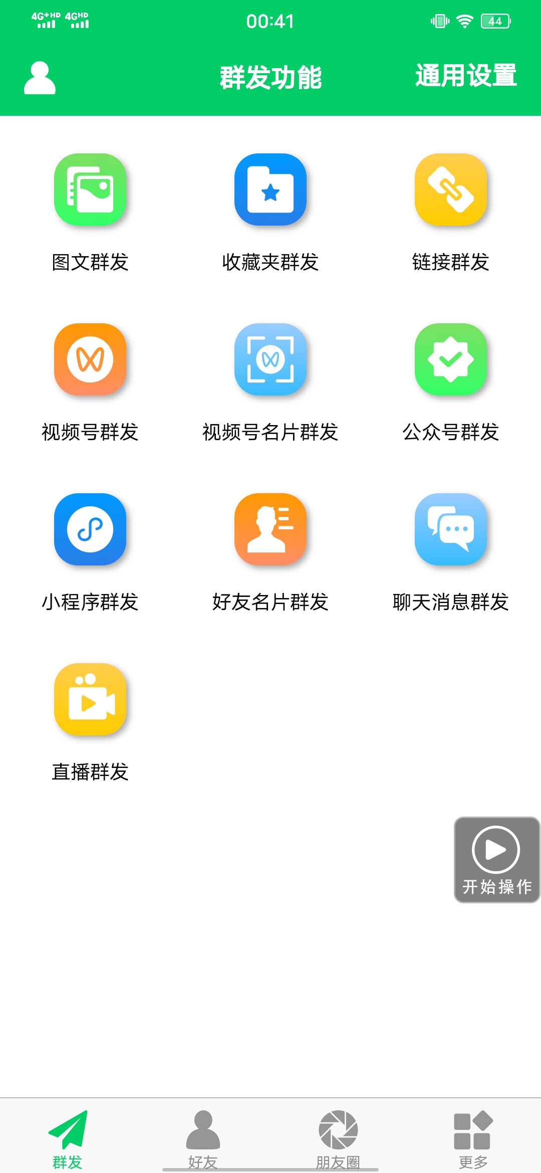 图片[1]-【安卓专用】微信营销转发跟圈僵尸粉清理自动加好友等【永久版】-知享知识库
