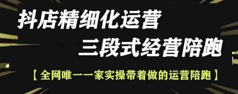 抖店精细化运营，非常详细的精细化运营抖店玩法-知享知识库