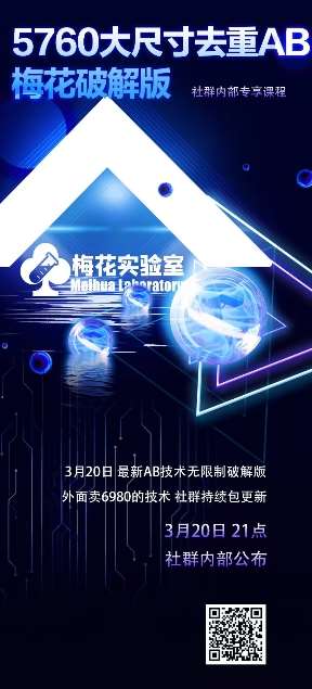 视频号连怼玩法-5760大尺寸去重AB技术-梅花实验室社群专享-知享知识库