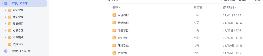 图片[3]-欢迎加入「知享知识库」，一个高质量知识库，用1份会员费，换回你10次被割的学费！-知享知识库