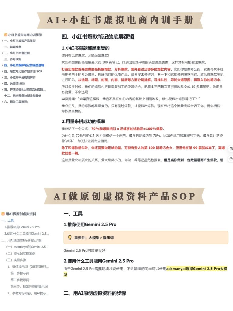 图片[3]-「AI小红书虚拟电商」知识库+陪伴式答疑社群，虚拟资源变现！-知享知识库