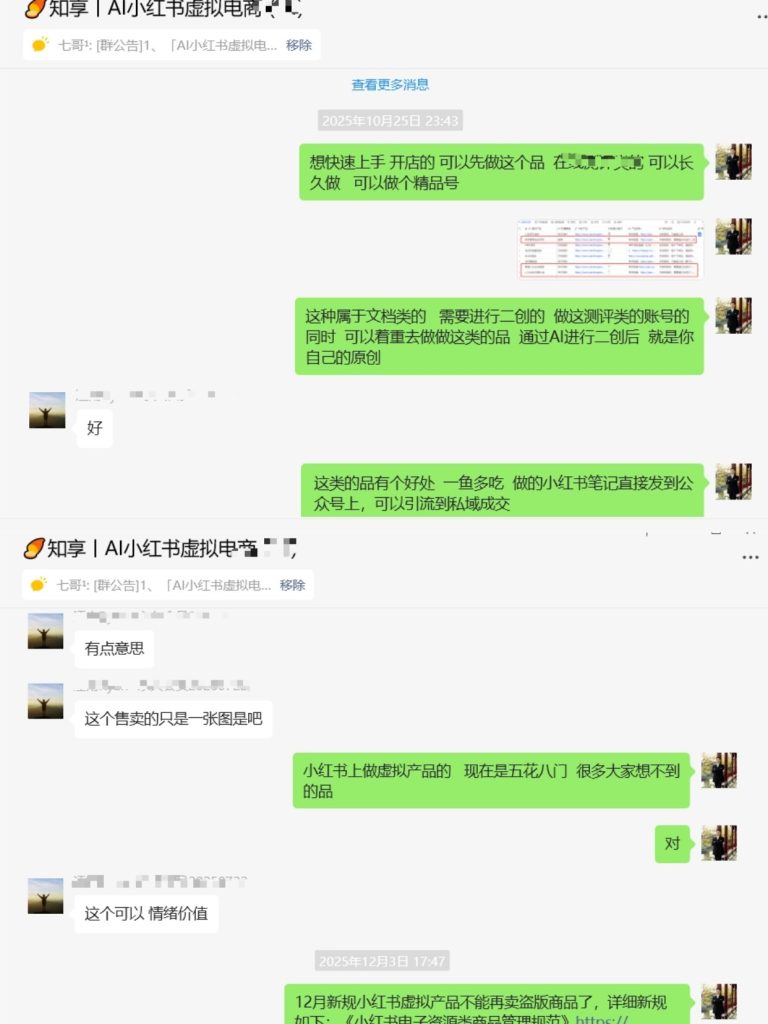 图片[5]-「AI小红书虚拟电商」知识库+陪伴式答疑社群，虚拟资源变现！-知享知识库