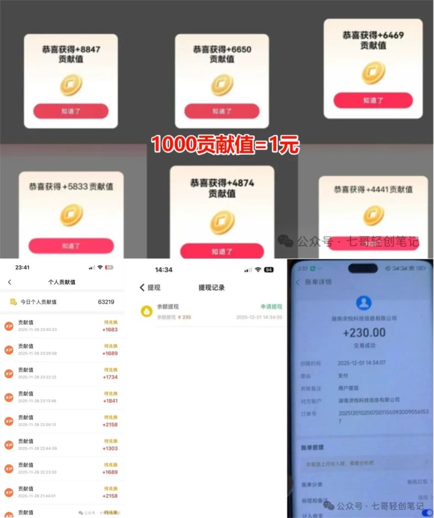 图片[2]-【零撸】又又又一个很牛的撸米的平台！零投资看广告，每天30-150，团队收益无上限！-知享知识库