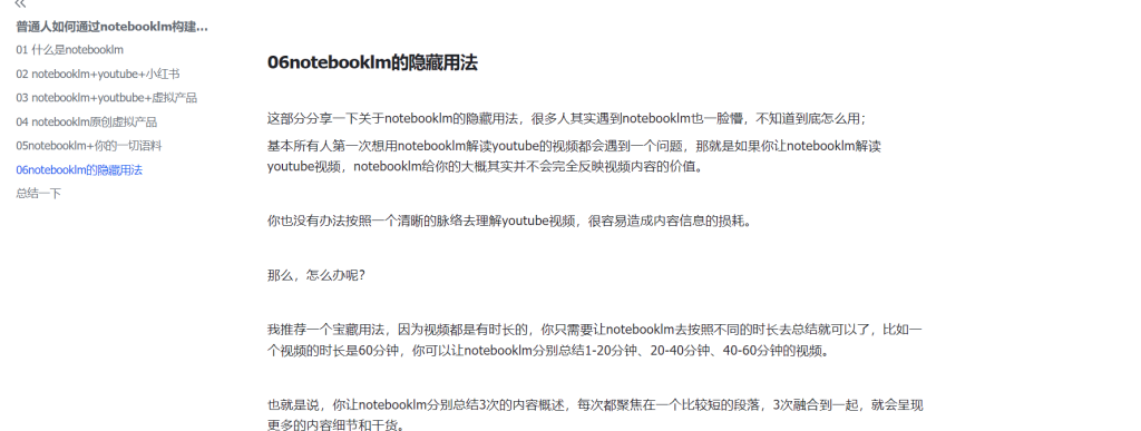 图片[1]-普通人也能用NotebookLM打造赚钱生意！【独家揭秘小红书虚拟产品实操指南】-知享知识库