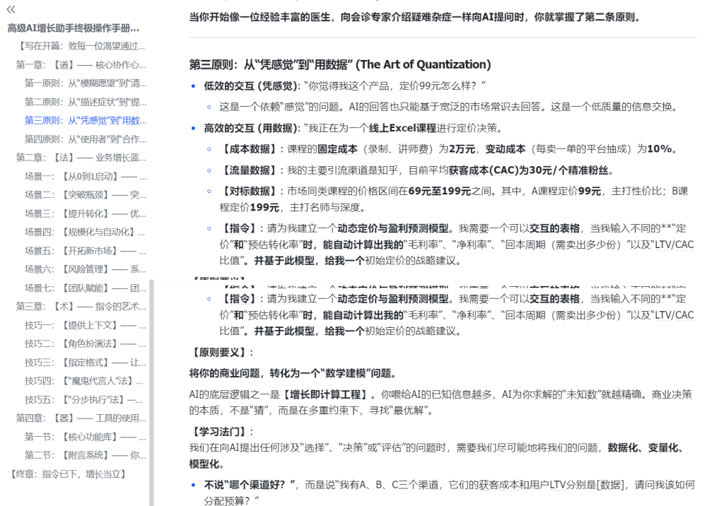 图片[1]-高级AI增长助手终极操作手册：从入门到精通驾驭AI提问的技巧-知享知识库