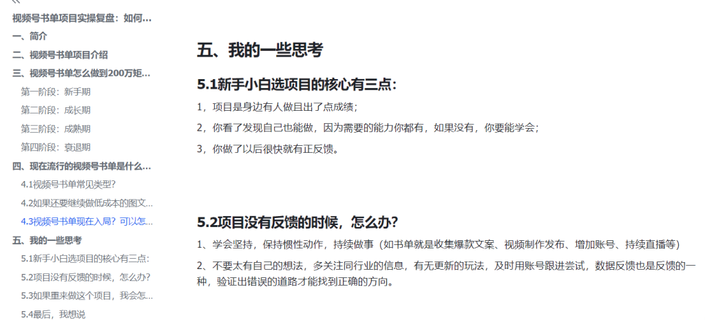 图片[2]-名人语录引爆销量！揭秘视频号书单矩阵：短视频+直播双线变现，佣金轻松破几十万-知享知识库