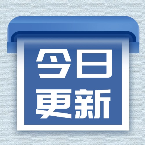 每日更新汇总-知享知识库